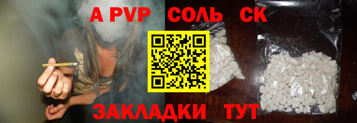APVP кристаллы  что такое наркотик  Вход с VPN  Чапаевск  Alfa_PVP Соль 
