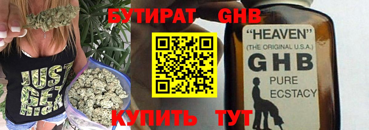БУТИРАТ оксибутират Чапаевск