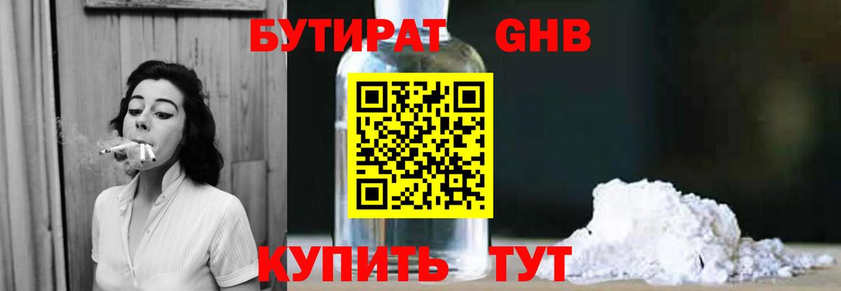 Бутират  Вход с VPN  Чапаевск  БУТИРАТ вода 