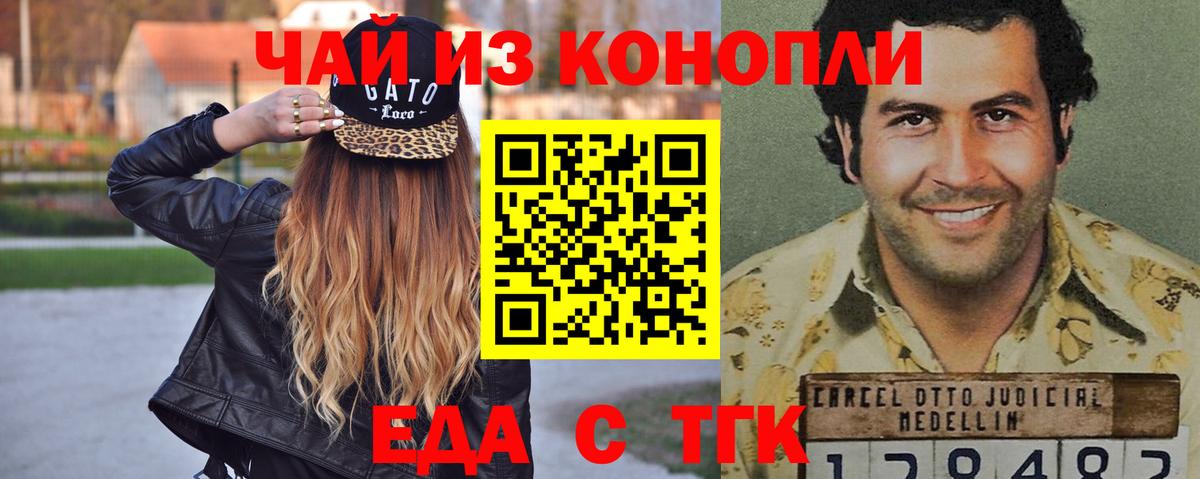 Еда ТГК конопля Чапаевск