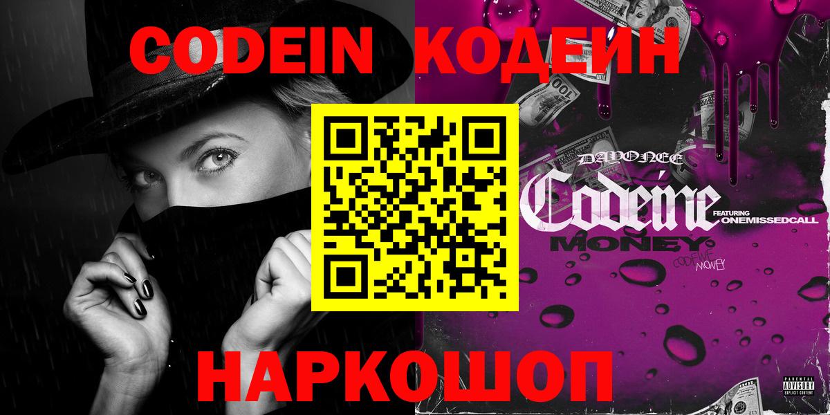 Чапаевск  Кодеиновый сироп Lean напиток Lean (лин)  Codein Purple Drank  Вход с VPN 