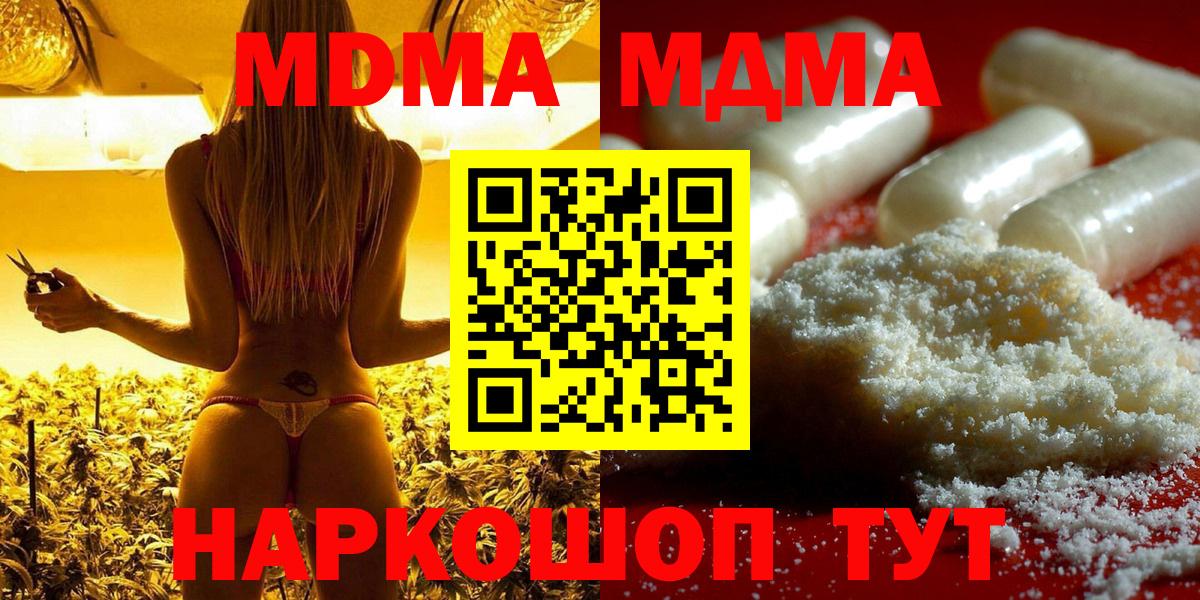МДМА кристаллы  Вход с VPN  МДМА VHQ  Чапаевск 