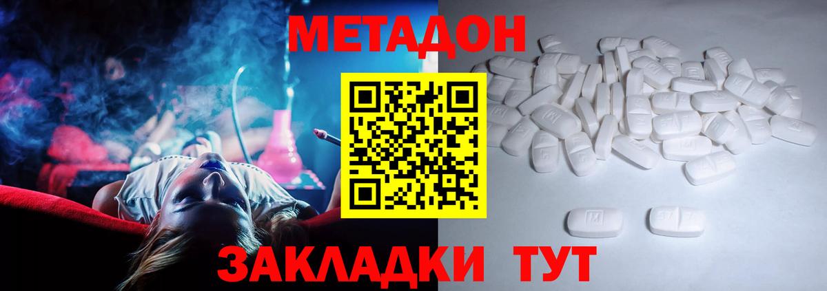 МЕТАДОН VHQ Чапаевск